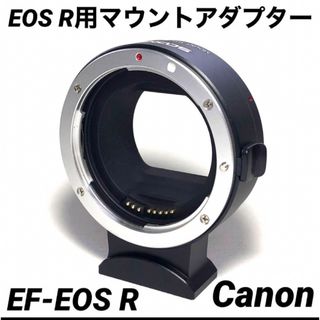 Canon - EF-EOS Rマウントアダプター⭐️キヤノンCanon⭐️EF⭐️EF-S