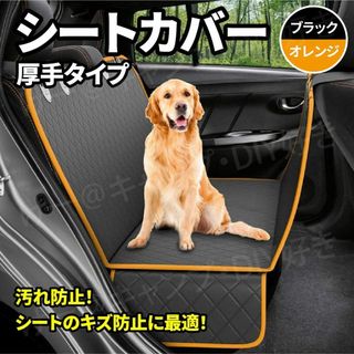 車 ペット シートカバー 厚手 犬 ドライブシート 汚れ防止 折りたたみ 橙(犬)