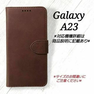 【訳あり】GalaxyA２３　◇カーフレザー調　ダークブラウン　こげ茶　◇　E１(Androidケース)