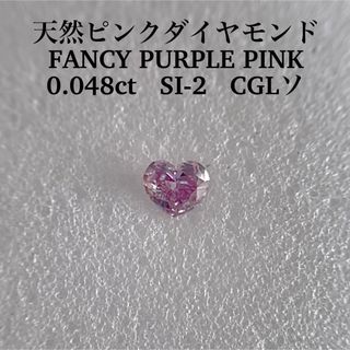 0.048ct SI-2 天然ピンクダイヤFANCY PURPLE PINK(その他)