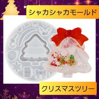 シャカシャカ シリコン モールド クリスマスツリー クリスマス 冬 02