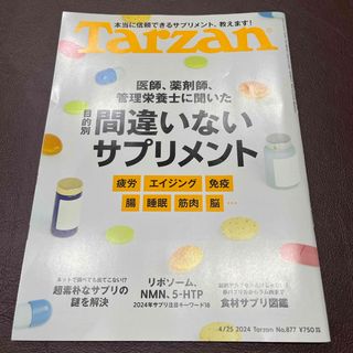 Tarzan (ターザン) 2024年 4/25号 [雑誌](その他)