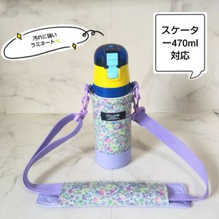 花柄パープルの水筒カバー 肩紐カバー 女の子[ハンドメイド](外出用品)