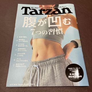 Tarzan (ターザン) 2024年 5/9号 [雑誌](その他)