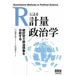 Rによる計量政治学(語学/参考書)