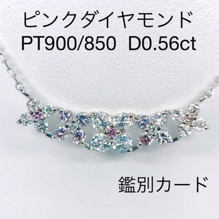 ピンクダイヤモンド ネックレス プラチナ カラーダイヤ 0.56ct 希少