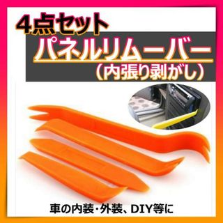 パネルリムーバー 内装剥がし　 内張りはがし パネルはがし　DIY　車　工具(その他)