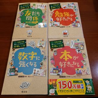 学校では教えてくれない大切なこと　4冊セット