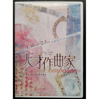 「天才作曲家～Composer～」 DVD