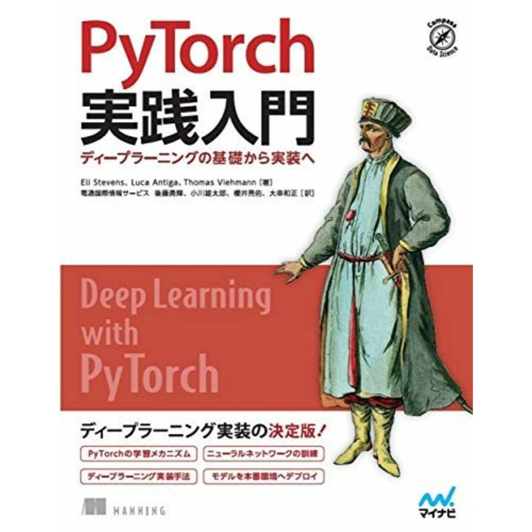 PyTorch実践入門 ~ ディープラーニングの基礎から実装へ エンタメ/ホビーの本(語学/参考書)の商品写真