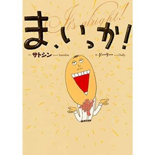 ま、いっか!(語学/参考書)