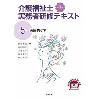 医療的ケア 第3版(語学/参考書)