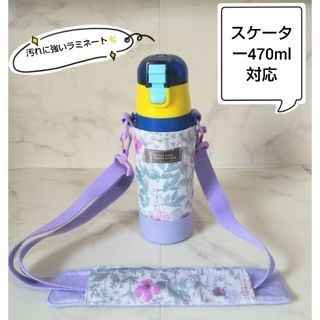 リバティ(LIBERTY.)のリバティ イルマの水筒カバー 肩紐カバー 女の子 [ハンドメイド](外出用品)