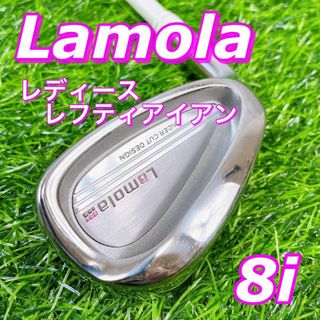 【貴重】Lamola / ラモーラ　レディース レフティ アイアン　8i 左(クラブ)