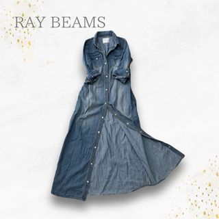 レイビームス(Ray BEAMS)のRAY BEAMS デニム　ロング　マキシ　ワンピース　シャツワンピース(ロングワンピース/マキシワンピース)