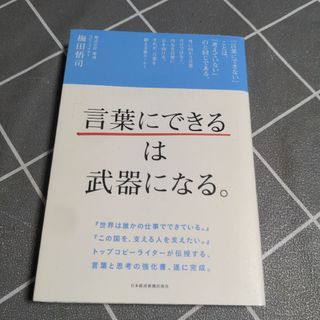 「言葉にできる」は武器になる。(文学/小説)