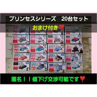 タカラトミー(Takara Tomy)の匿名！　ディズニー　モータース　トミカ　タカラトミー　プリンセスシリーズ　20台(ミニカー)