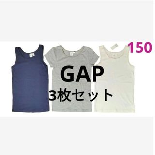 ギャップキッズ(GAP Kids)の【GAP】半袖➕タンクトップ　３枚組　まとめ売り　綿100%　150cm(Tシャツ/カットソー)