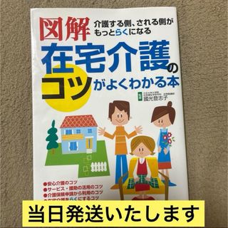 主婦と生活社 - 図解在宅介護のコツがよくわかる本