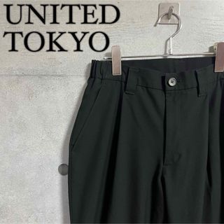 UNITED TOKYO - 【美品】UNITED TOKYO ワンタック　テーパード　スラックス　黒