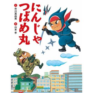 にんじゃつばめ丸(語学/参考書)