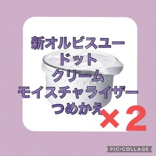 オルビス(ORBIS)のオルビスユードット クリームモイスチャライザー(フェイスクリーム)