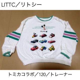 Disney - 120センチ　トレーナー　LITTC リトシー　トミカ　ディズニー　