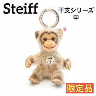 【限定品】シュタイフ　Steiff キーリング　干支　申　正規品　ギフト(ノーカラージャケット)