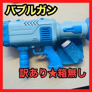 訳あり大特価⭐️ブルー　バブルガン シャボン玉 電動 バブルマシン　シャボン砲(その他)