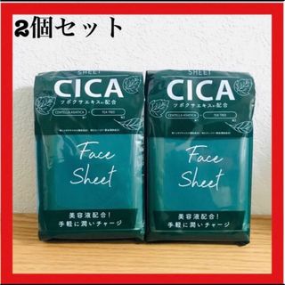 CICA フェイスシート　ボディシート　2個セット(制汗/デオドラント剤)