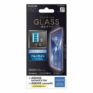 ELECOM - AQUOS sense4/sense5G用 BLカット 液晶保護ガラスフィルム