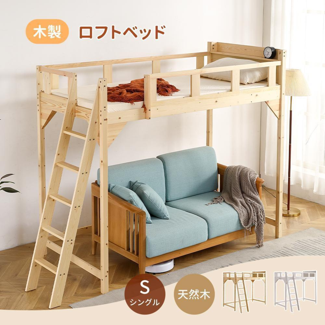 ロフトベッド ハイタイプ 頑丈すのこベッド北欧風パイン材 S ロフトベッド ハイタイプ 頑丈すのこベッド北欧風パイン材 S