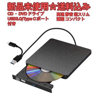 外付CD・DVDドライブ USB3.0/Type Cポート付き(DVDプレーヤー)