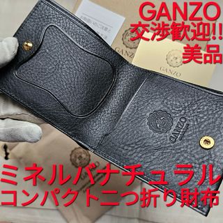 ガンゾ(GANZO)のGANZO ガンゾ MINERVA NATURAL ミネルバナチュラル ブラック(折り財布)