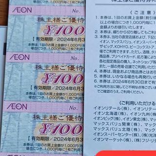 イオン(AEON)の24'イオン株主優待券　3枚(ショッピング)