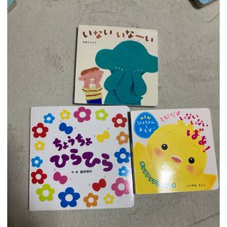 ベネッセ(Benesse)のぴよちゃんとあそぼう　いないいないばあ！　ちょうちょひらひら　いないいなーい(絵本/児童書)