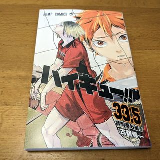 劇場版 ハイキュー!! 映画 入場者特典第7弾 33.5巻 音駒番外編!!