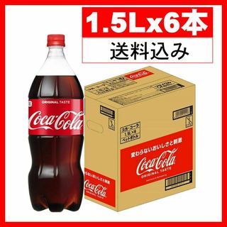 コカコーラ(コカ・コーラ)のコカ・コーラ ペットボトル（1.5LX６本）炭酸飲料(ソフトドリンク)