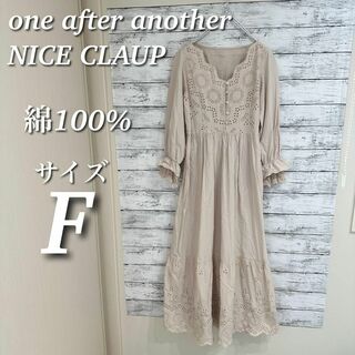 one after another NICE CLAUP - NICE CLAUP カットワークレースワンピース　ロング　綿１００％　ベージュ