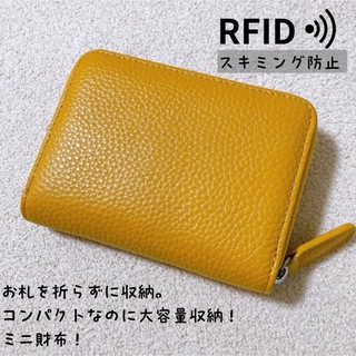 ミニ財布 コインケース RFID カード入れ イエロー ラウンドファスナー(財布)