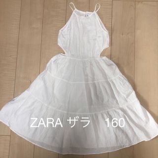 ZARA - ZARA ザラ　ワンピース　フレアー　ホワイト　キッズ　160