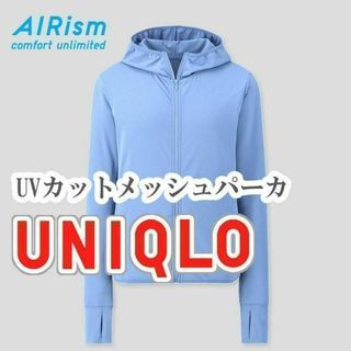 ユニクロ(UNIQLO)のUNIQLO エアリズムUVカットメッシュパーカ Sサイズ ブルー(パーカー)