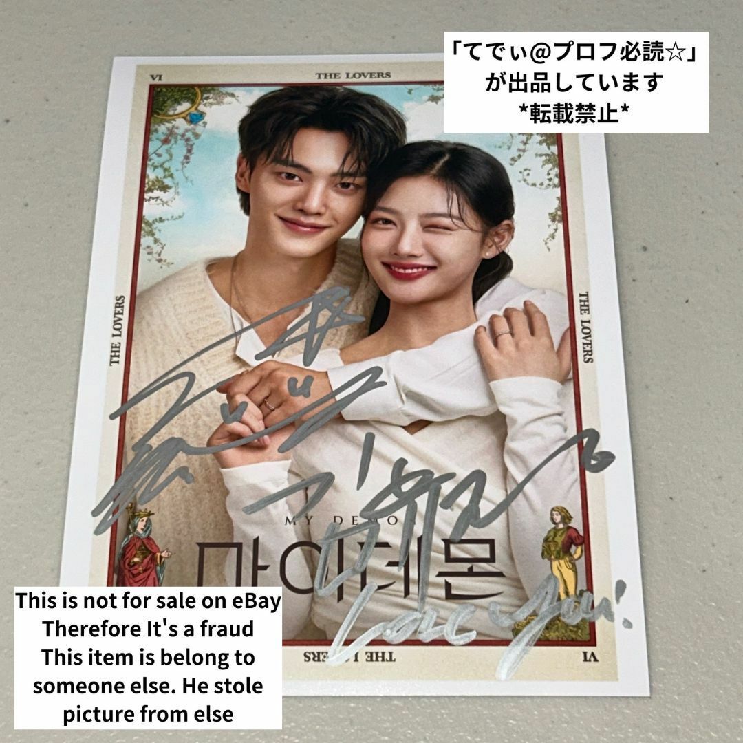 キム・ユジョン/ソン・ガン 直筆「マイ・デーモン」スチール写真 キム・ユジョン/ソン・ガン 直筆「マイ・デーモン」スチール写真