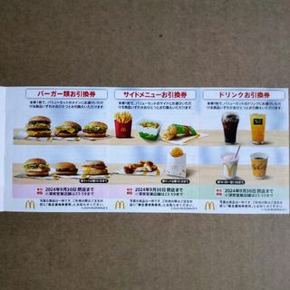 マクドナルド　株主優待券　1シート