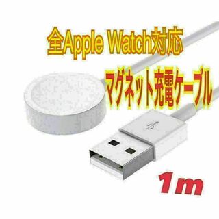 充電器 apple watch ワイヤレス 磁気充電器 マグネット 充電ケーブル(その他)