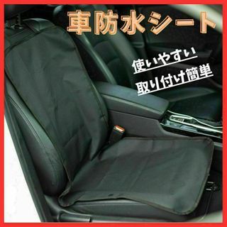 【使いやすい】車用 防水シート 汚れ防止 ペット カバー ブラック コンパクト(車内アクセサリ)