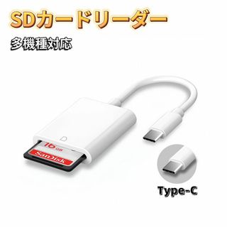 Type-C SDカードリーダー iPhone タイプC USB-C パソコン