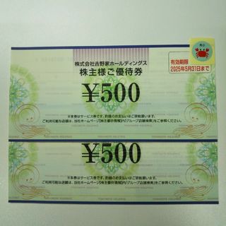 吉野家 500円 2枚 最新 ＋ シール 1枚 #2