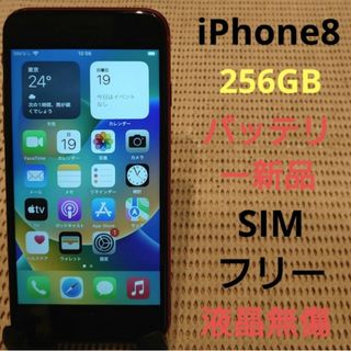 iPhone - GJWFC 液晶無傷SIMフリー完動品iPhone8本体256GBレッド判定○