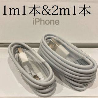 アイフォーン(iPhone)のiPhone充電器ケーブル 1m1本&2m1本(バッテリー/充電器)